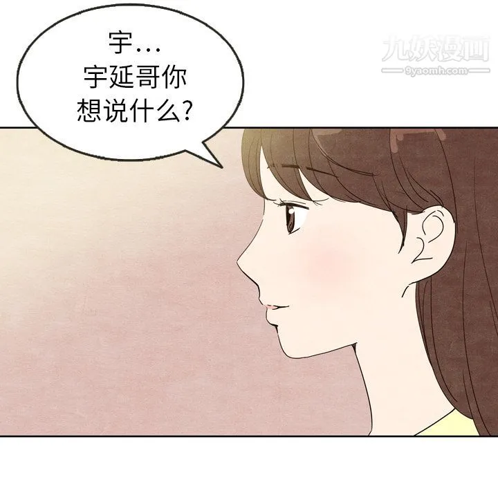 泰珠小姐的完美婚姻生活 第7话 第93页