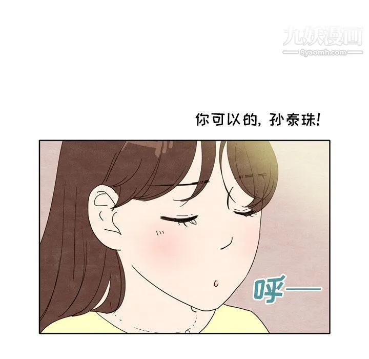 泰珠小姐的完美婚姻生活 第7话 第96页