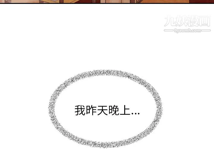 泰珠小姐的完美婚姻生活 第7话 第3页