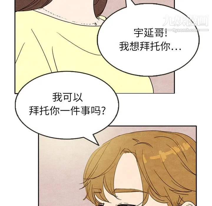 泰珠小姐的完美婚姻生活 第7话 第88页