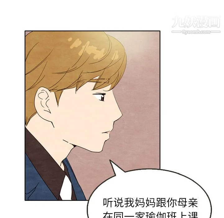 泰珠小姐的完美婚姻生活 第7话 第45页