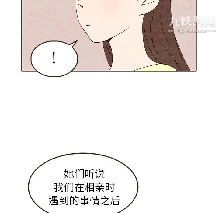 泰珠小姐的完美婚姻生活 第7话 第50页