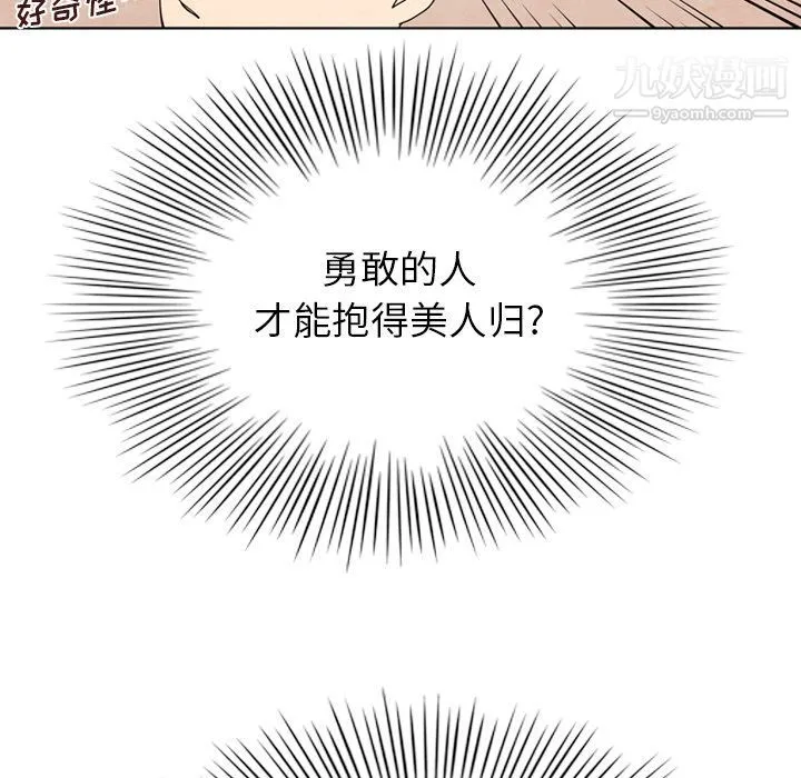 泰珠小姐的完美婚姻生活 第7话 第76页