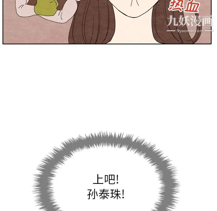 泰珠小姐的完美婚姻生活 第7话 第86页