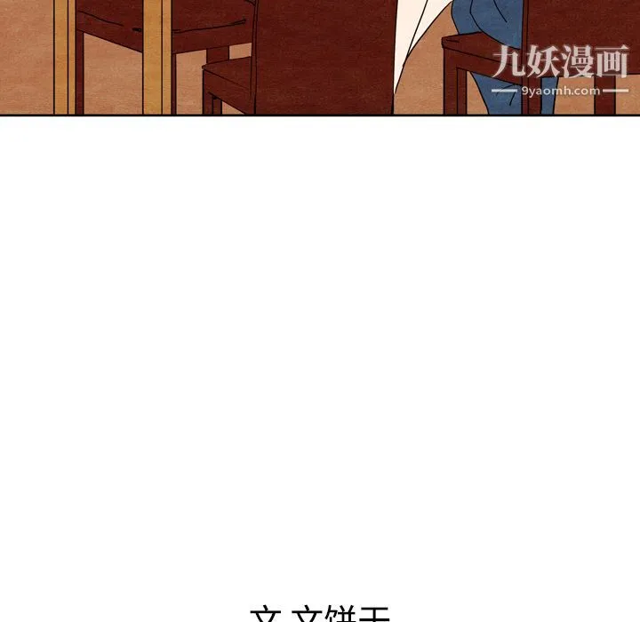 泰珠小姐的完美婚姻生活 第7话 第103页