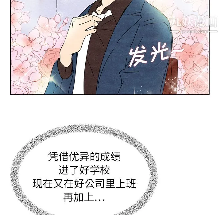 泰珠小姐的完美婚姻生活 第7话 第68页
