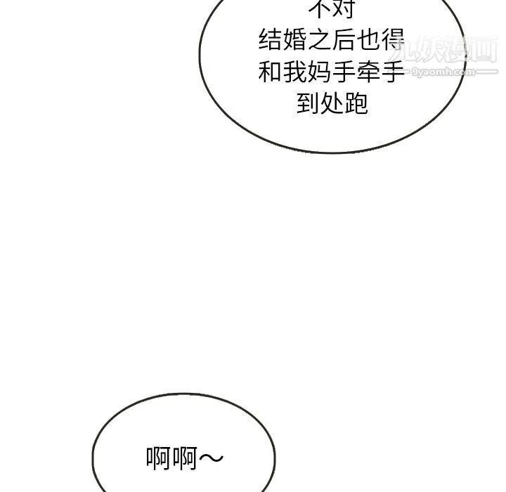 泰珠小姐的完美婚姻生活 第24话 第17页