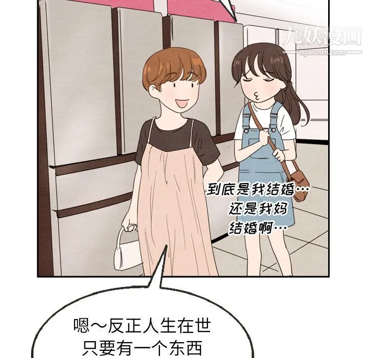 泰珠小姐的完美婚姻生活 第24话 第76页