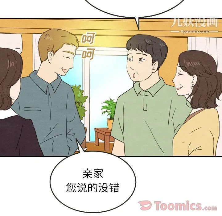 泰珠小姐的完美婚姻生活 第24话 第61页