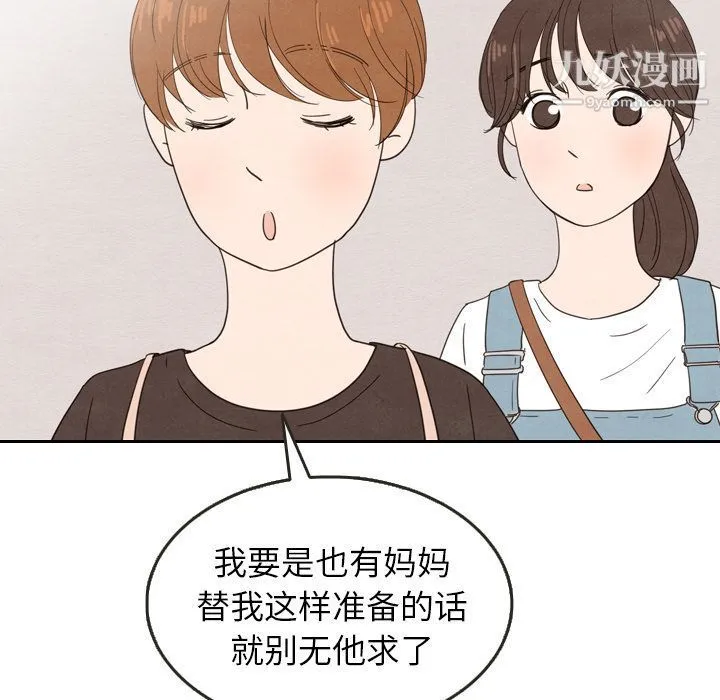 泰珠小姐的完美婚姻生活 第24话 第78页