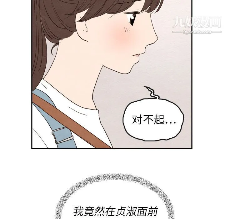 泰珠小姐的完美婚姻生活 第24话 第80页