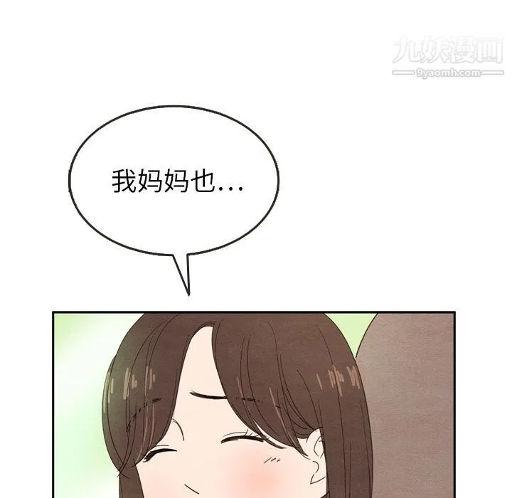 泰珠小姐的完美婚姻生活 第24话 第41页