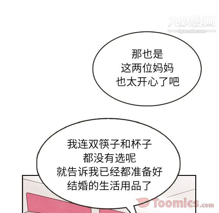 泰珠小姐的完美婚姻生活 第24话 第75页