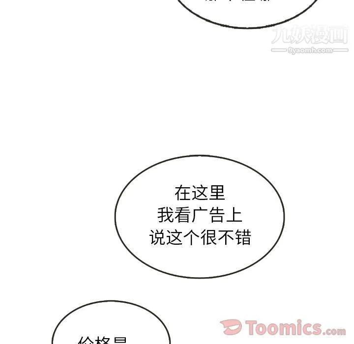 泰珠小姐的完美婚姻生活 第24话 第86页
