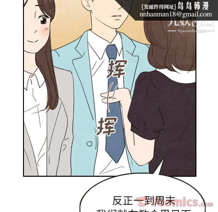 泰珠小姐的完美婚姻生活 第24话 第57页