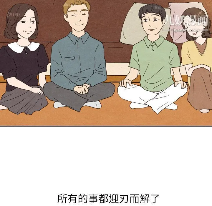 泰珠小姐的完美婚姻生活 第24话 第65页