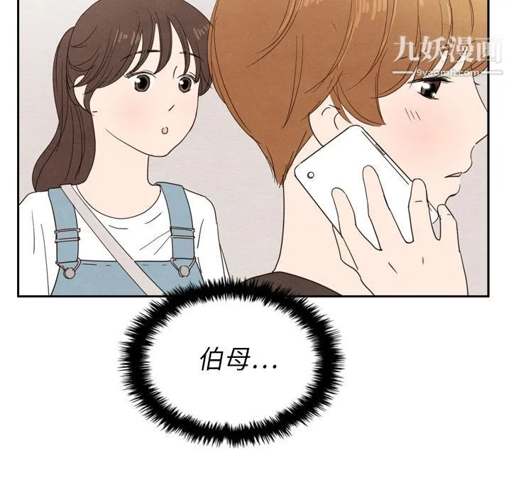 泰珠小姐的完美婚姻生活 第24话 第108页
