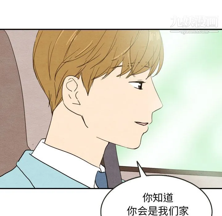 泰珠小姐的完美婚姻生活 第24话 第12页