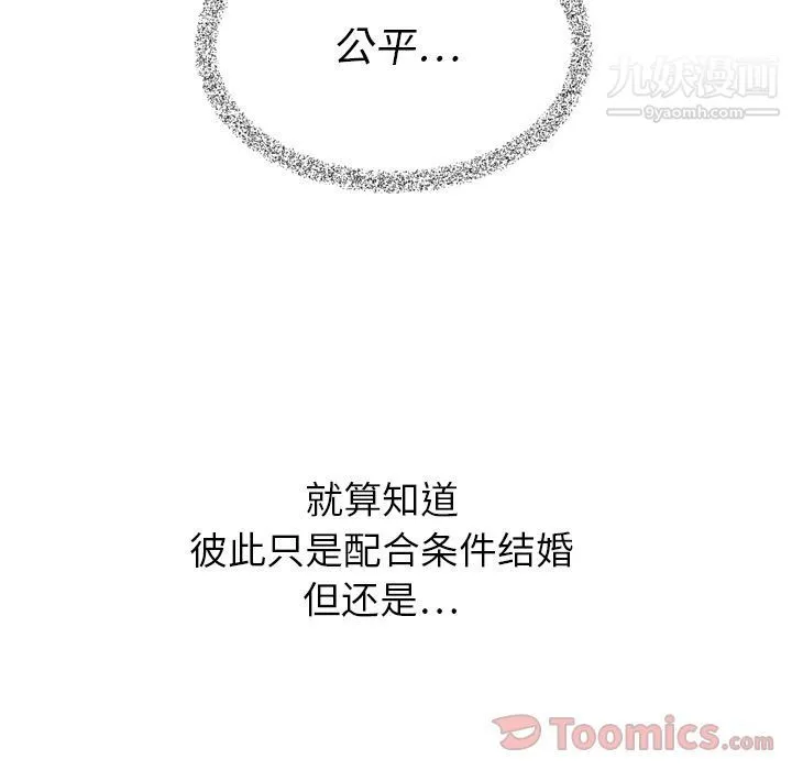 泰珠小姐的完美婚姻生活 第24话 第48页