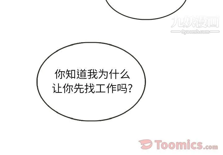 泰珠小姐的完美婚姻生活 第24话 第3页