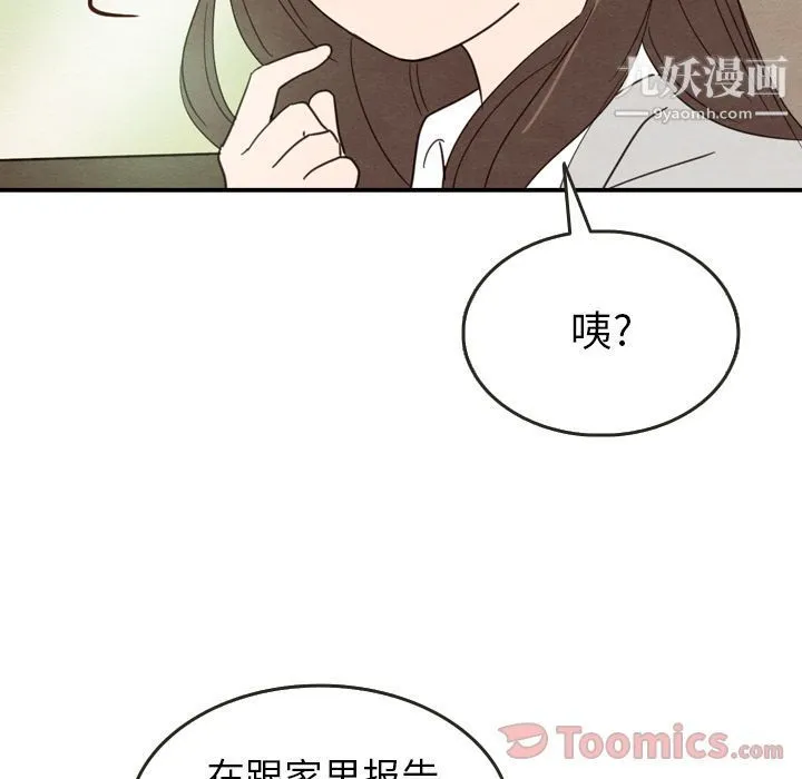 泰珠小姐的完美婚姻生活 第24话 第5页
