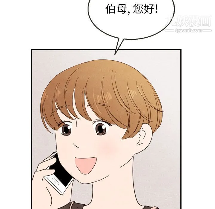 泰珠小姐的完美婚姻生活 第24话 第95页