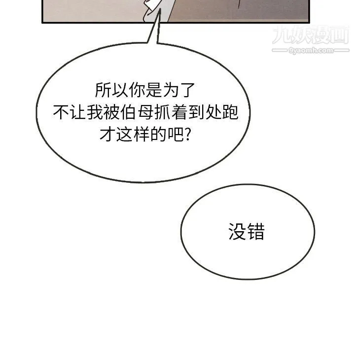 泰珠小姐的完美婚姻生活 第24话 第19页
