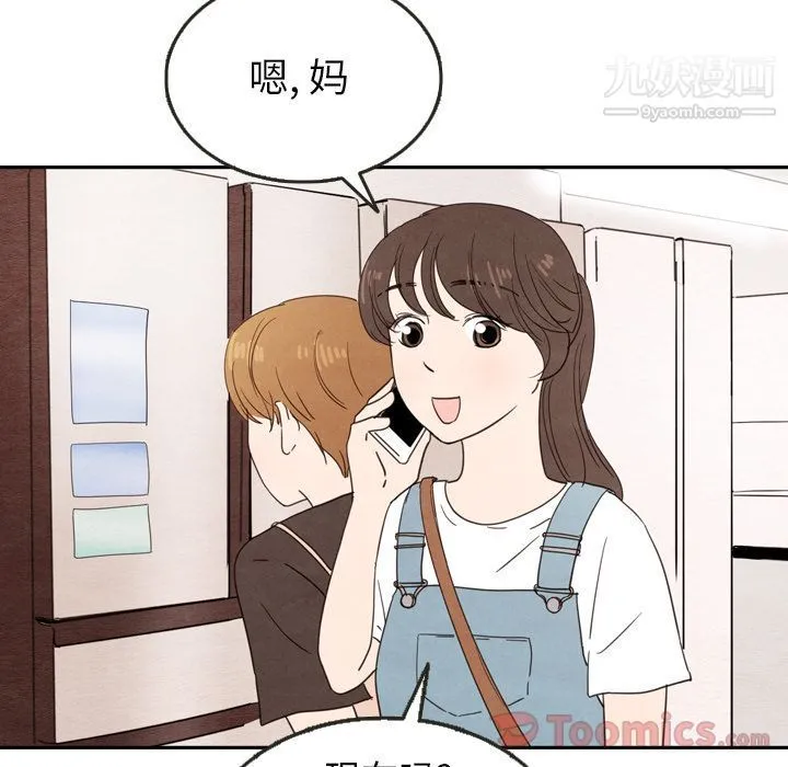 泰珠小姐的完美婚姻生活 第24话 第92页