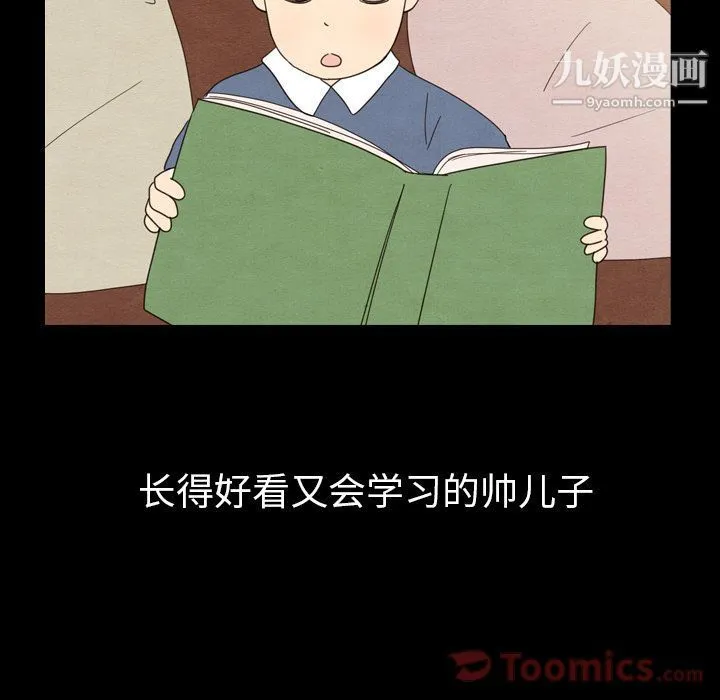 泰珠小姐的完美婚姻生活 第24话 第33页