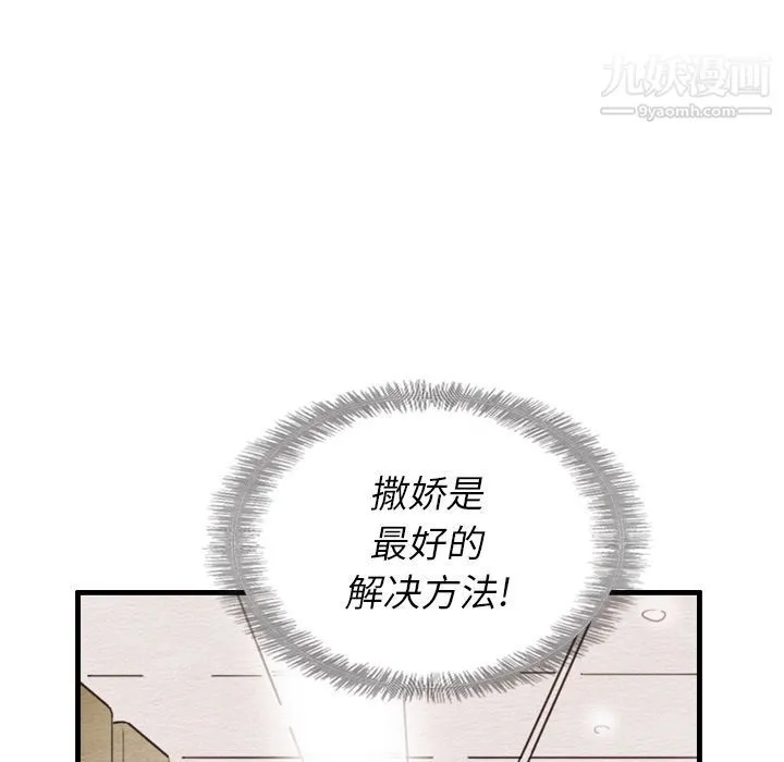 泰珠小姐的完美婚姻生活 第24话 第82页