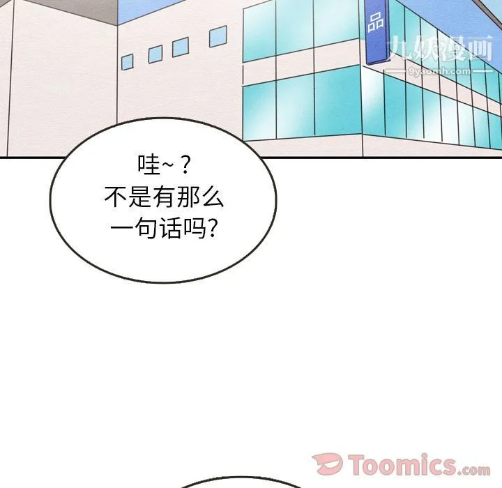 泰珠小姐的完美婚姻生活 第24话 第72页