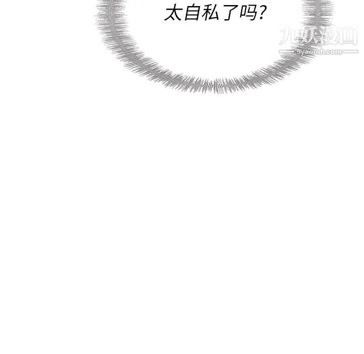 泰珠小姐的完美婚姻生活 第24话 第52页