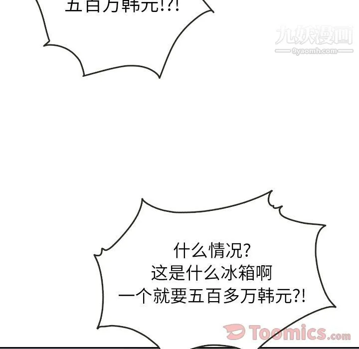 泰珠小姐的完美婚姻生活 第24话 第88页