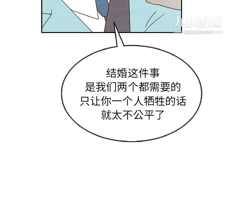 泰珠小姐的完美婚姻生活 第24话 第45页