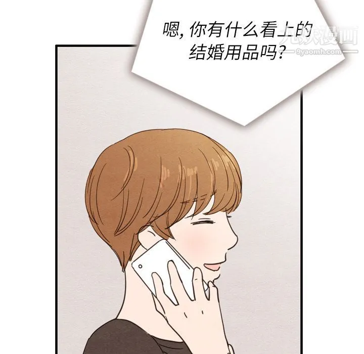 泰珠小姐的完美婚姻生活 第24话 第97页