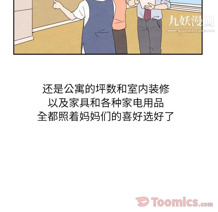泰珠小姐的完美婚姻生活 第24话 第70页