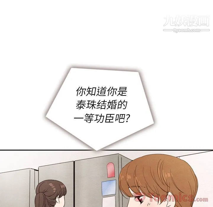 泰珠小姐的完美婚姻生活 第24话 第99页