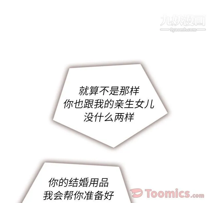 泰珠小姐的完美婚姻生活 第24话 第101页