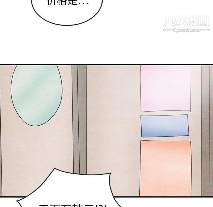 泰珠小姐的完美婚姻生活 第24话 第87页