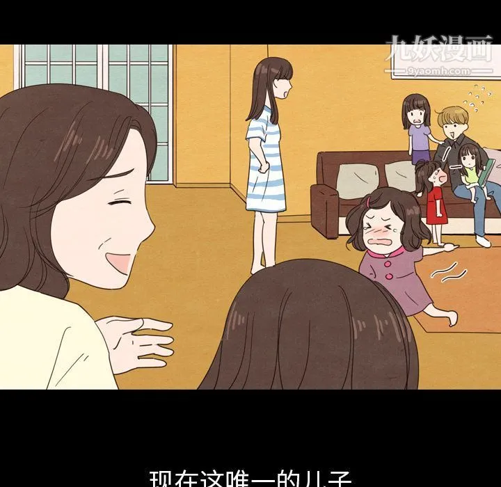 泰珠小姐的完美婚姻生活 第24话 第38页