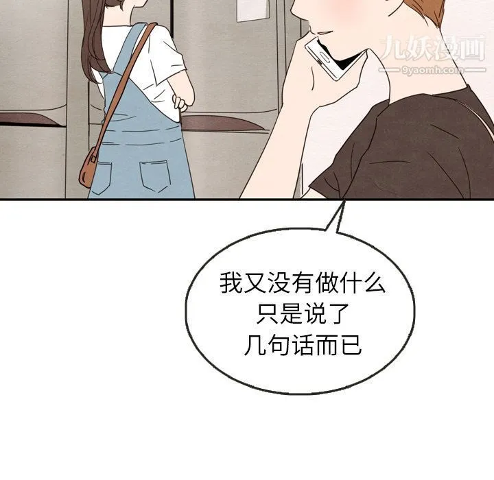 泰珠小姐的完美婚姻生活 第24话 第100页