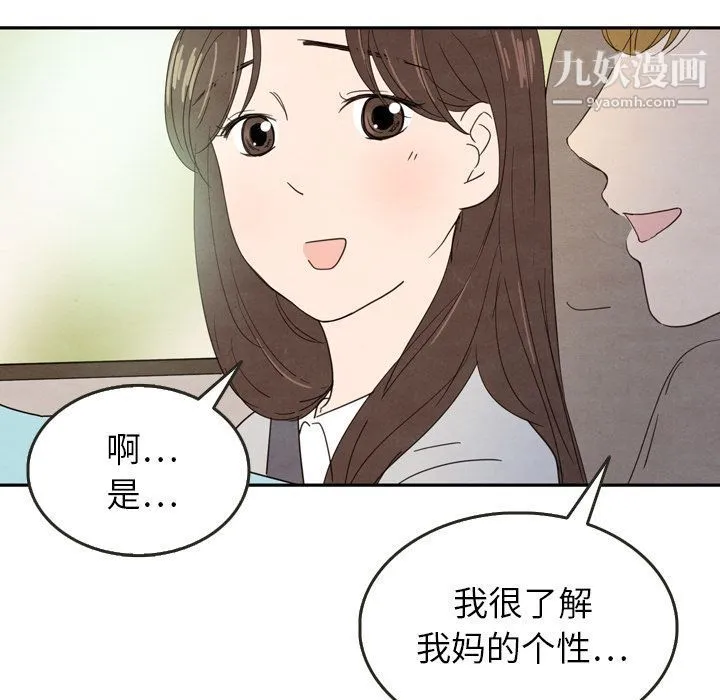 泰珠小姐的完美婚姻生活 第24话 第14页