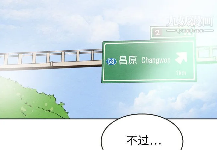 泰珠小姐的完美婚姻生活 第24话 第2页