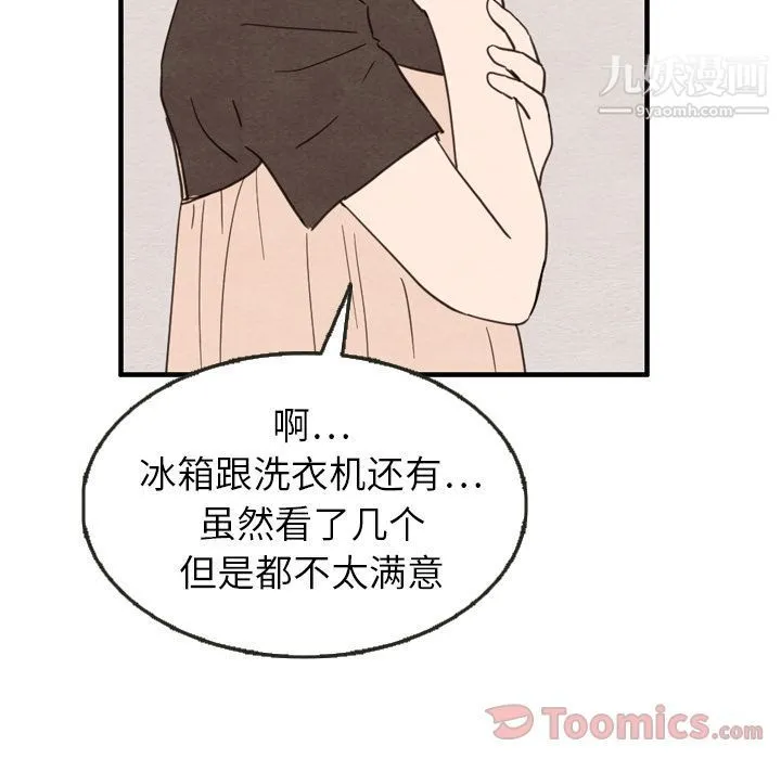 泰珠小姐的完美婚姻生活 第24话 第98页