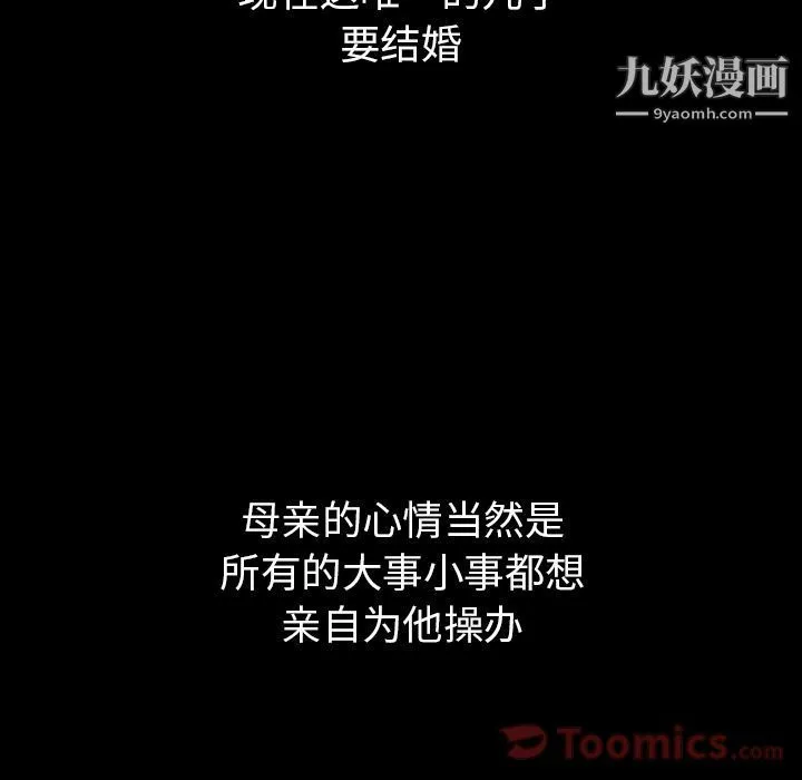泰珠小姐的完美婚姻生活 第24话 第39页