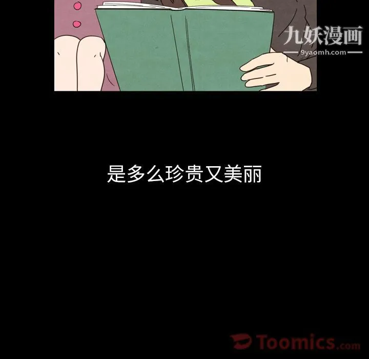 泰珠小姐的完美婚姻生活 第24话 第37页