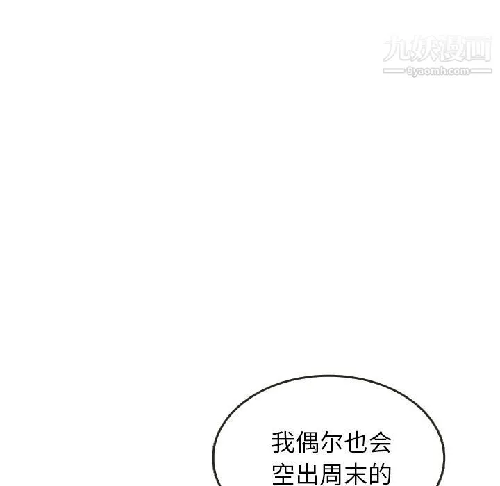泰珠小姐的完美婚姻生活 第24话 第43页