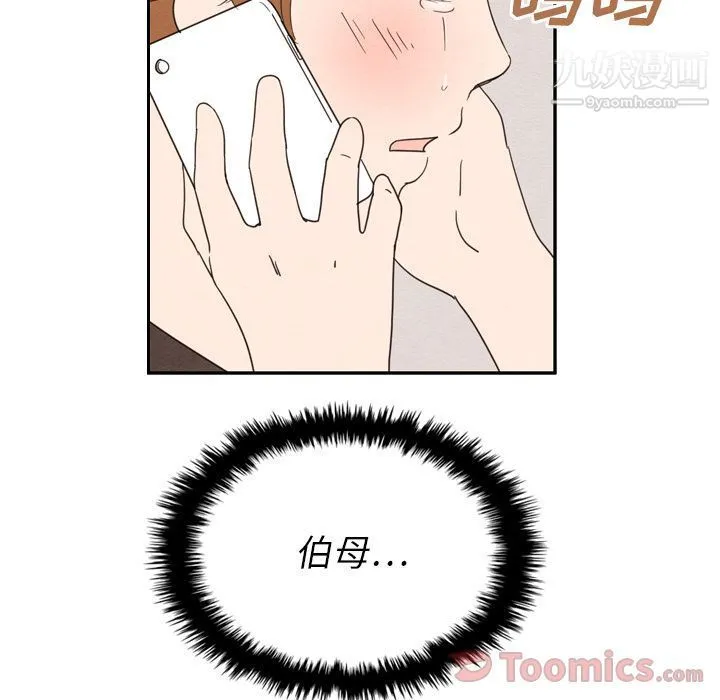 泰珠小姐的完美婚姻生活 第24话 第110页