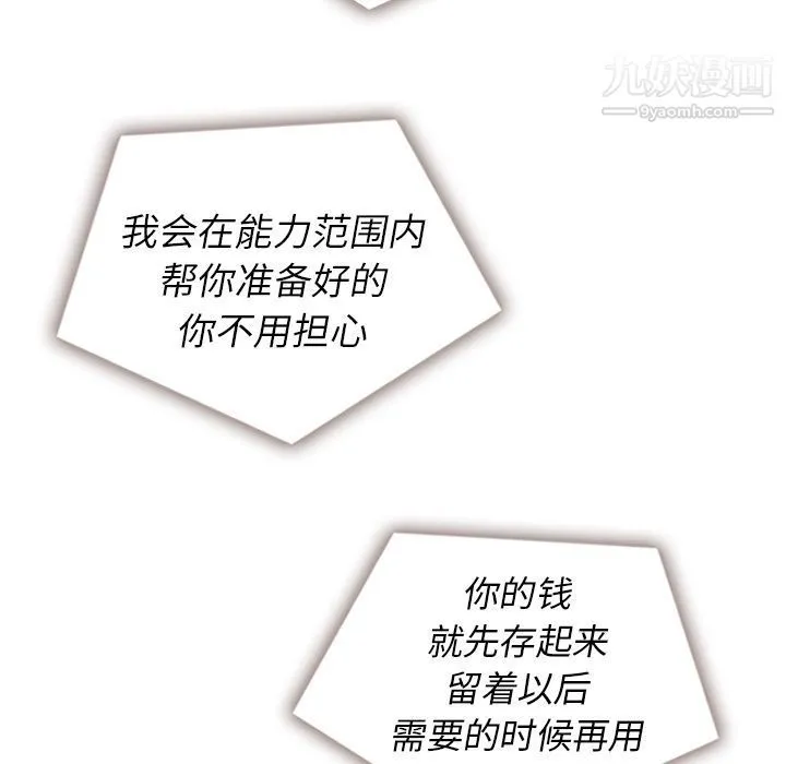 泰珠小姐的完美婚姻生活 第24话 第106页