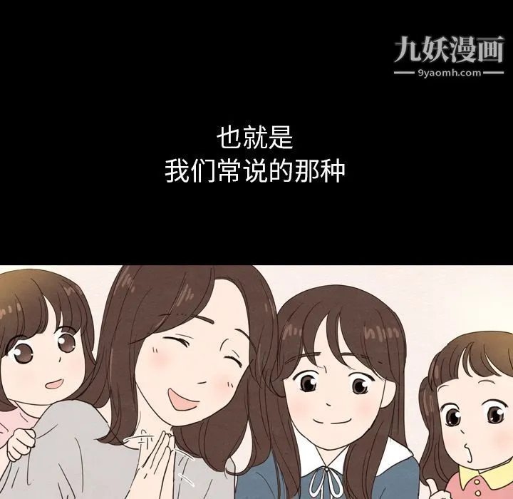 泰珠小姐的完美婚姻生活 第24话 第34页